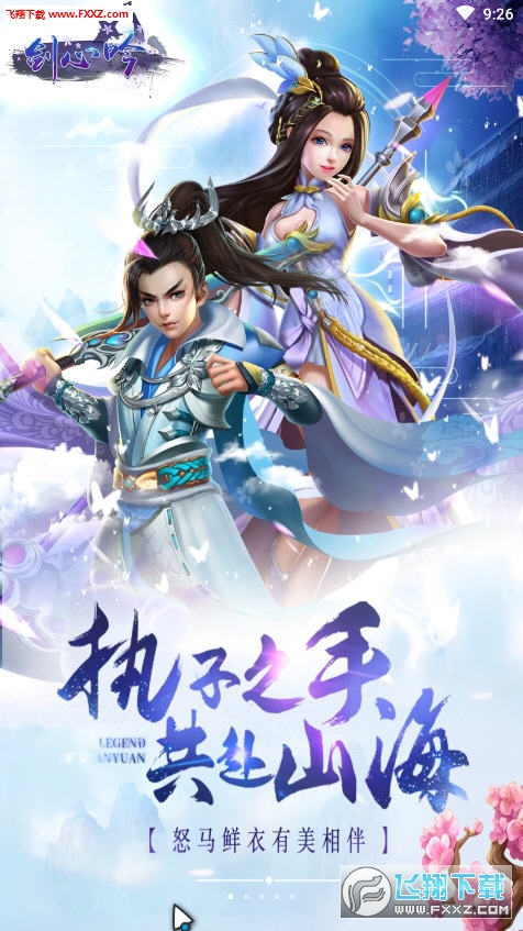 剑心吟h5手游(图4)