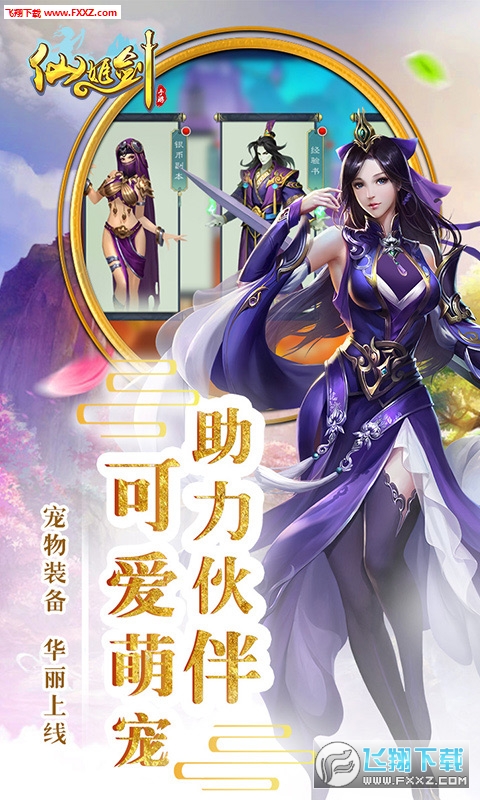 仙姬剑安卓手游(图3)