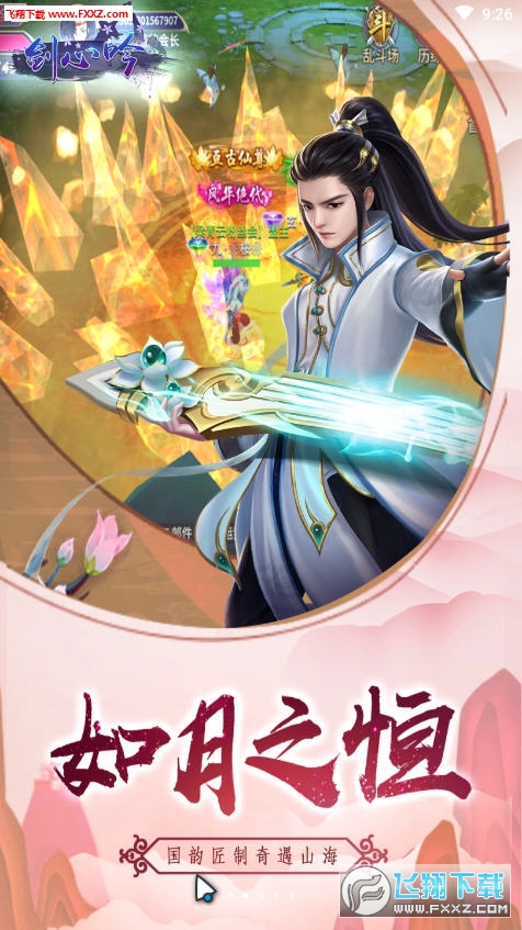 剑心吟h5手游(图3)