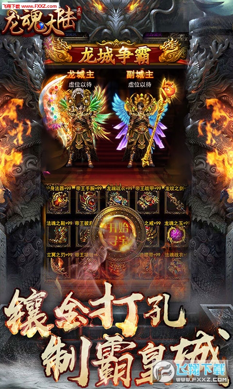 龙魂大陆无限金币服(图3)
