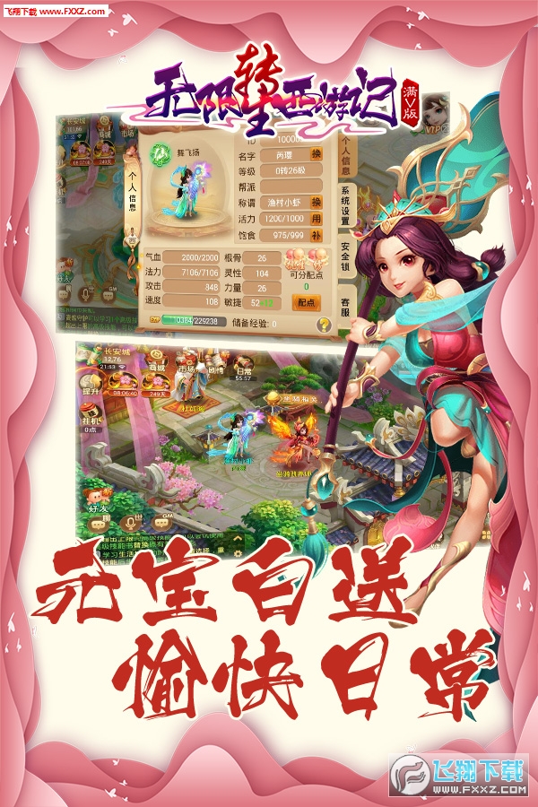 无限转生西游记最新版(图1)