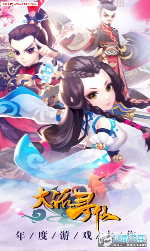 大话寻仙最新版(图2)