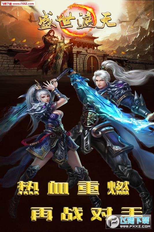 雷腾霸业手游(图4)