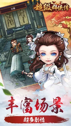 超级群侠传手游(图2)