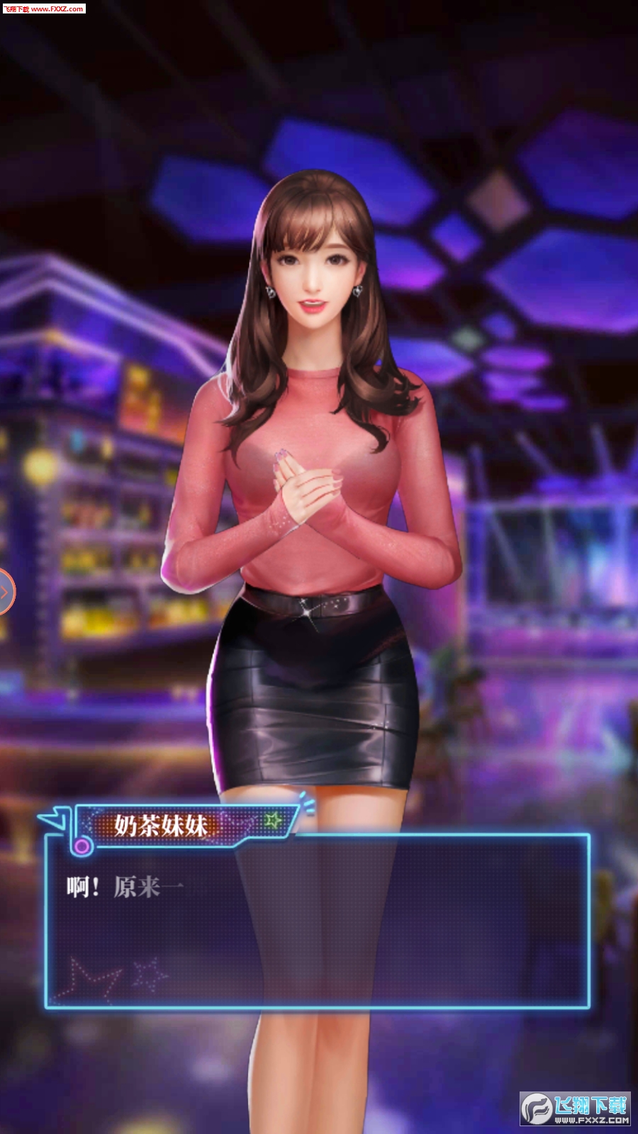 酒吧情缘手游(图3)