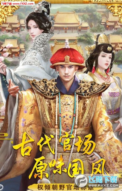 极品明皇帝手游(图3)
