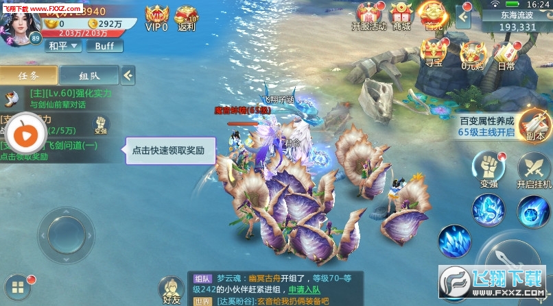 诛仙情缘满v变态版(图2)