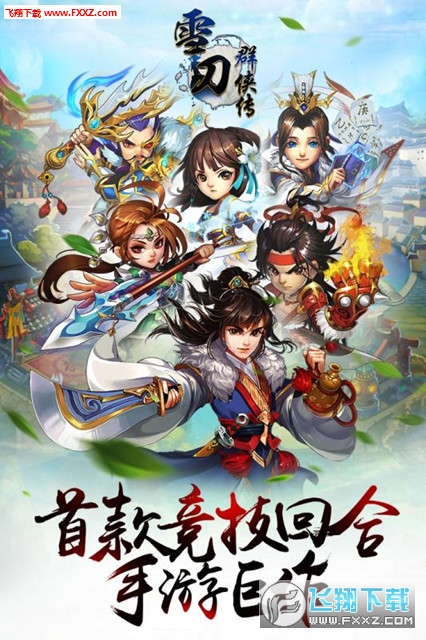 雪刀群侠传手游公测情人节版(图4)