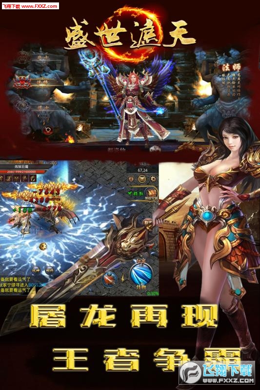 雷腾霸业手游(图2)