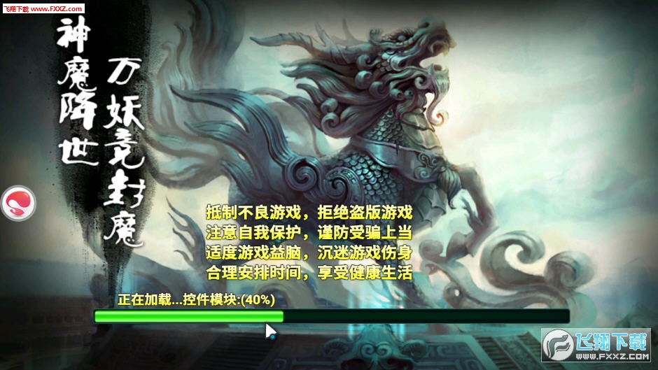 六界传说安卓版(图2)