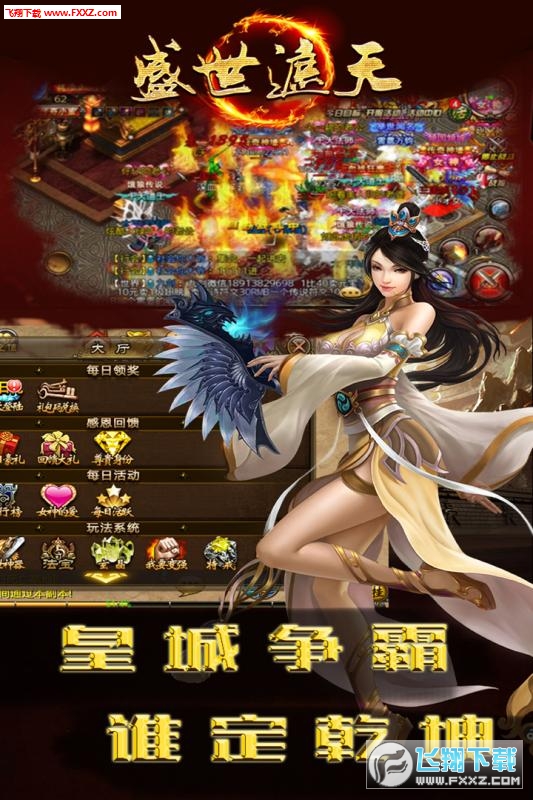 雷腾霸业手游(图3)