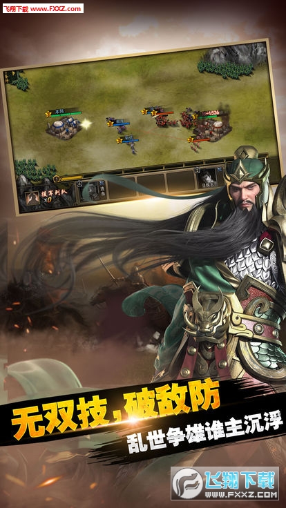超凡三国之百将三国手游(图3)