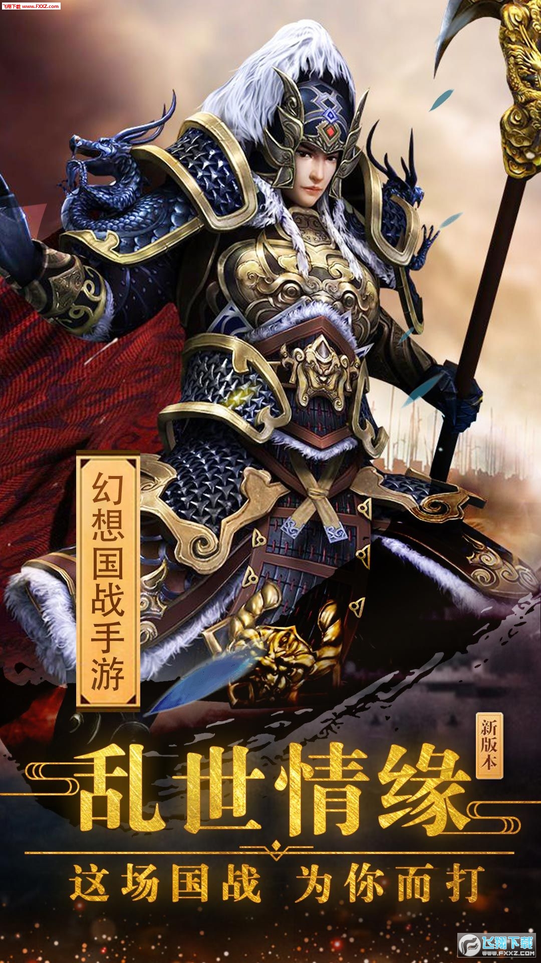 乱世战国3D手游(图1)