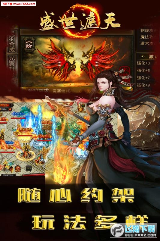 雷腾霸业手游(图1)