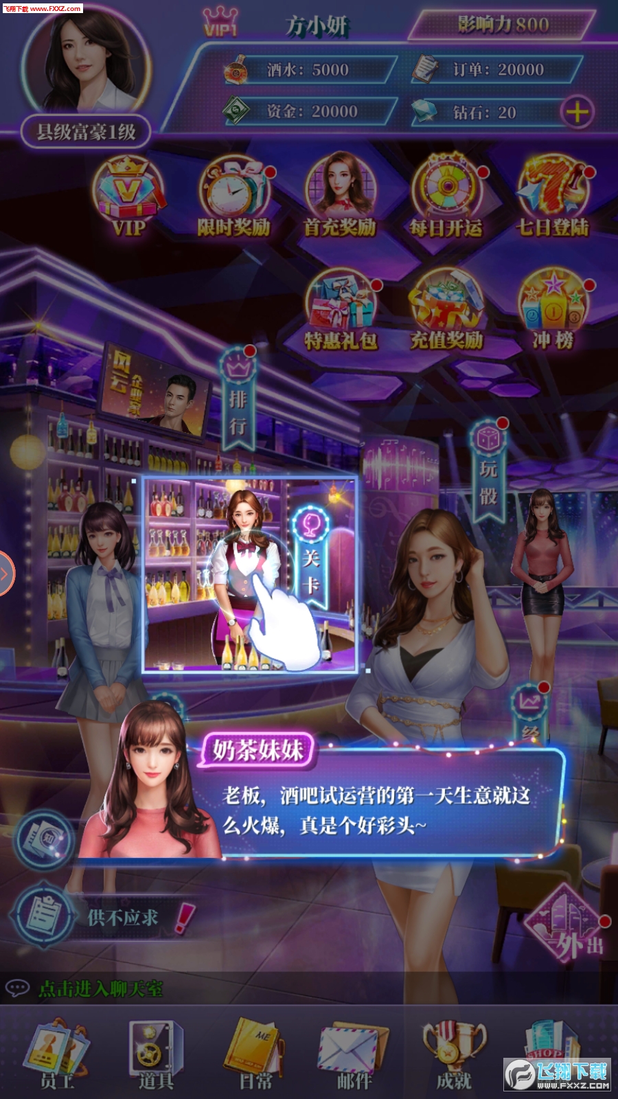 酒吧情缘手游(图1)