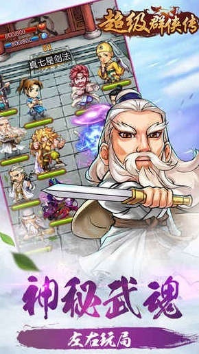 超级群侠传手游(图1)
