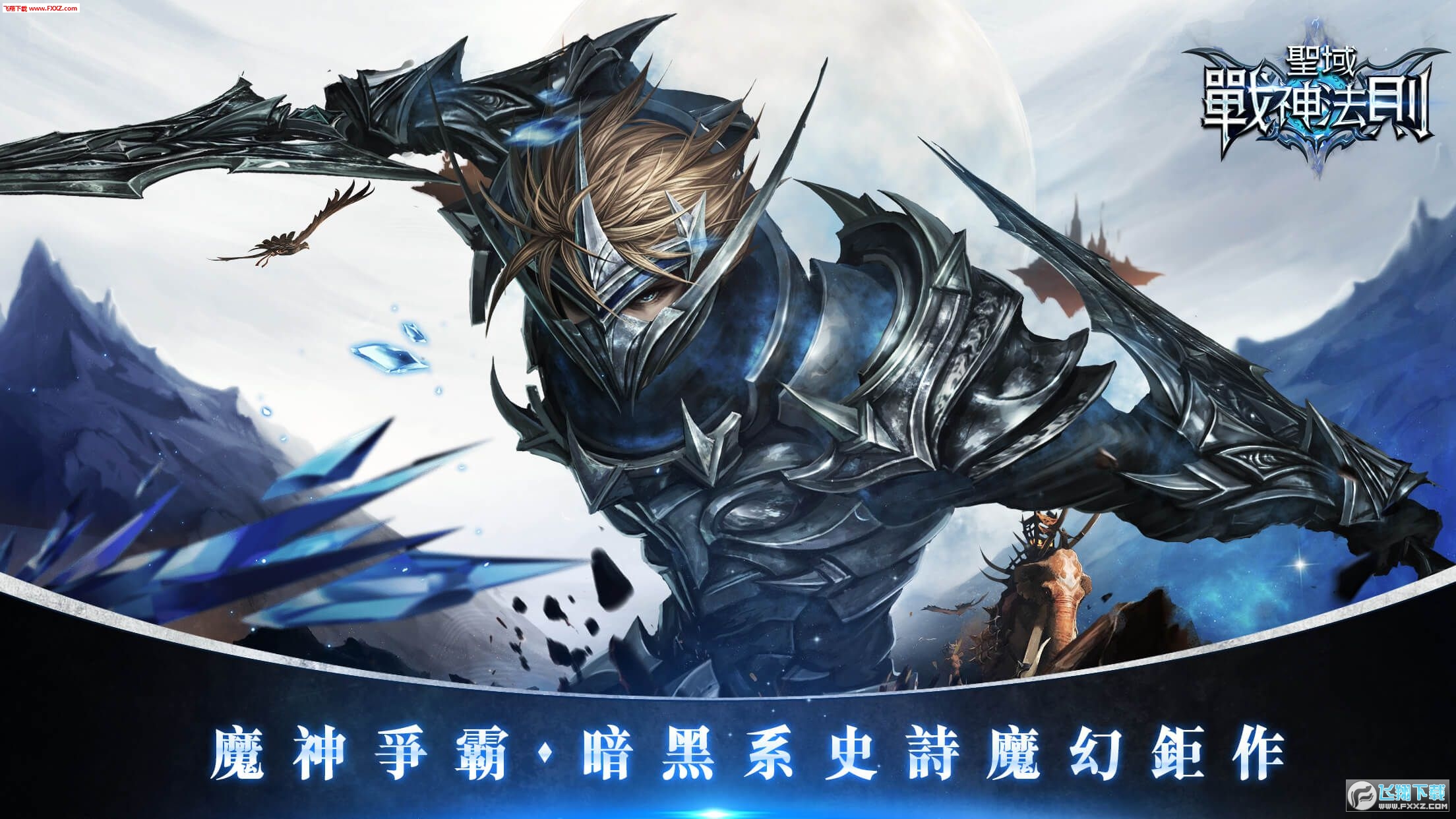 圣域战神法则手游(图1)