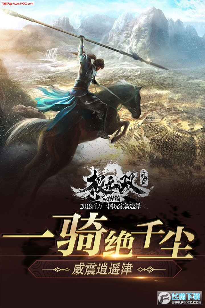 极无双最新版(图4)