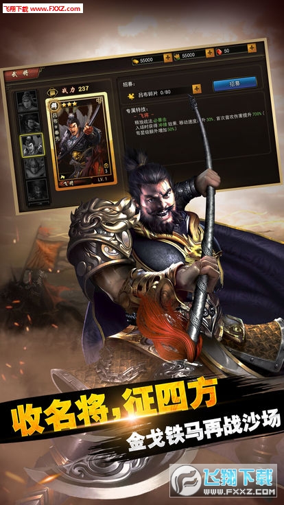 超凡三国之百将三国手游(图1)