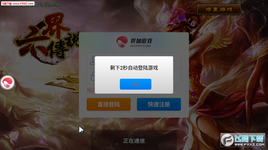 六界传说安卓版(图1)