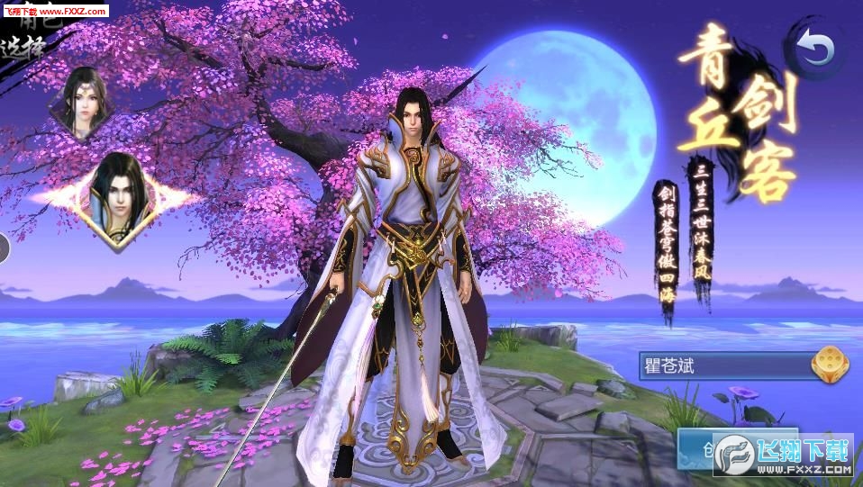九霄御风行变态版(图3)