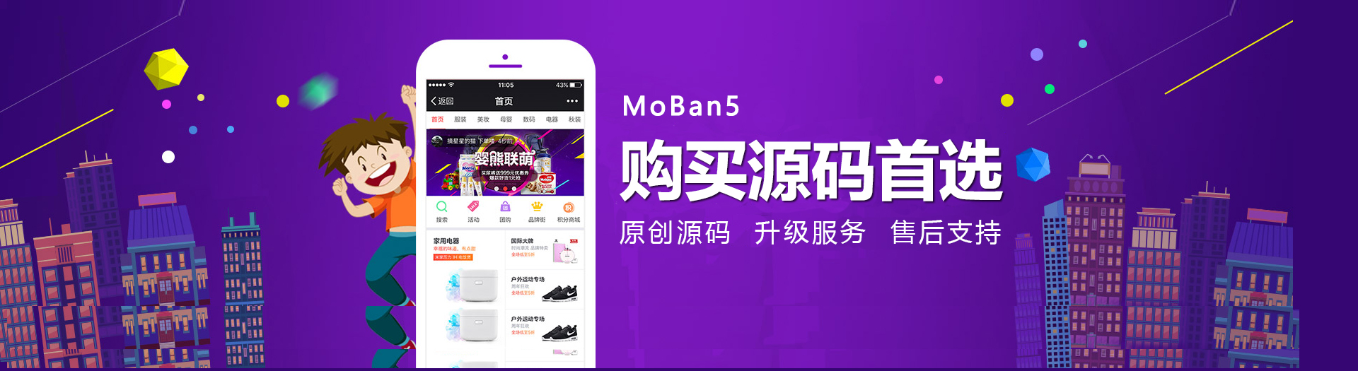 moban5源码 全新的UI 优质的内容